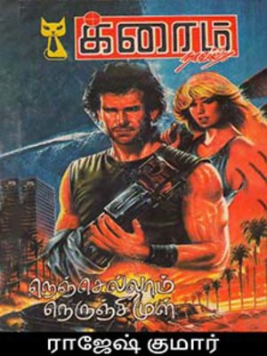 cover image of Nenjellam Nerinjimul